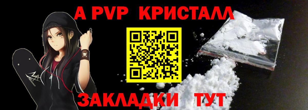 A-PVP Crystall Октябрьский