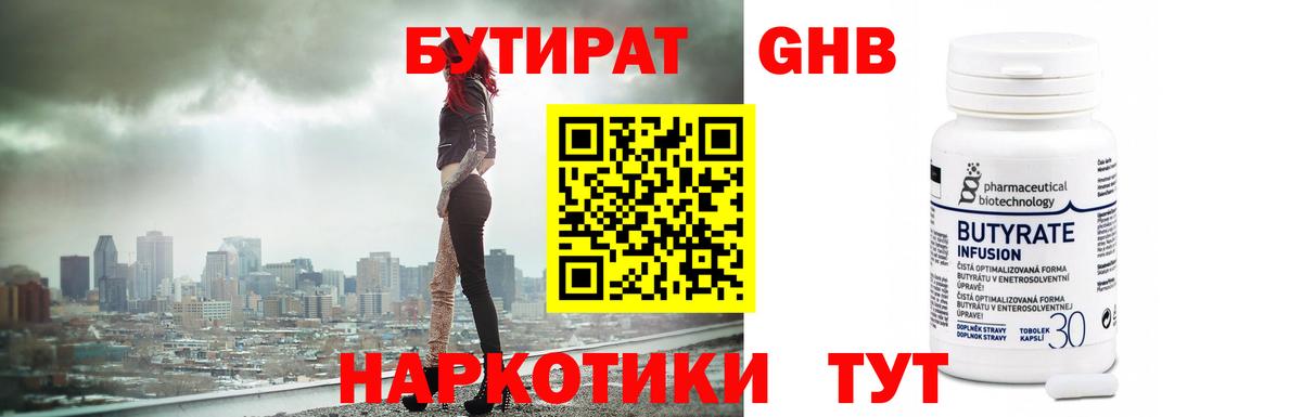 Бутират бутандиол  Вход с VPN  Бутират  Октябрьский 