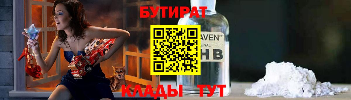 БУТИРАТ BDO 33% Октябрьский