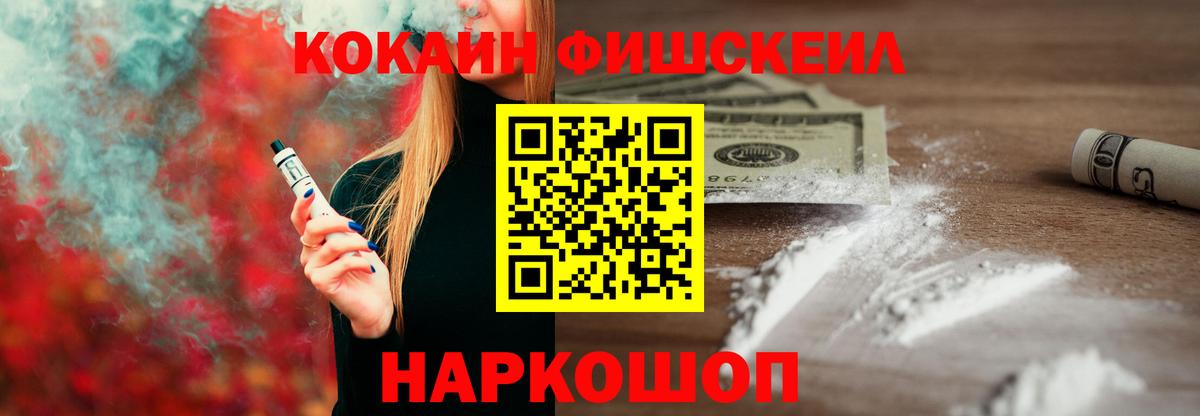 Cocaine FishScale Октябрьский