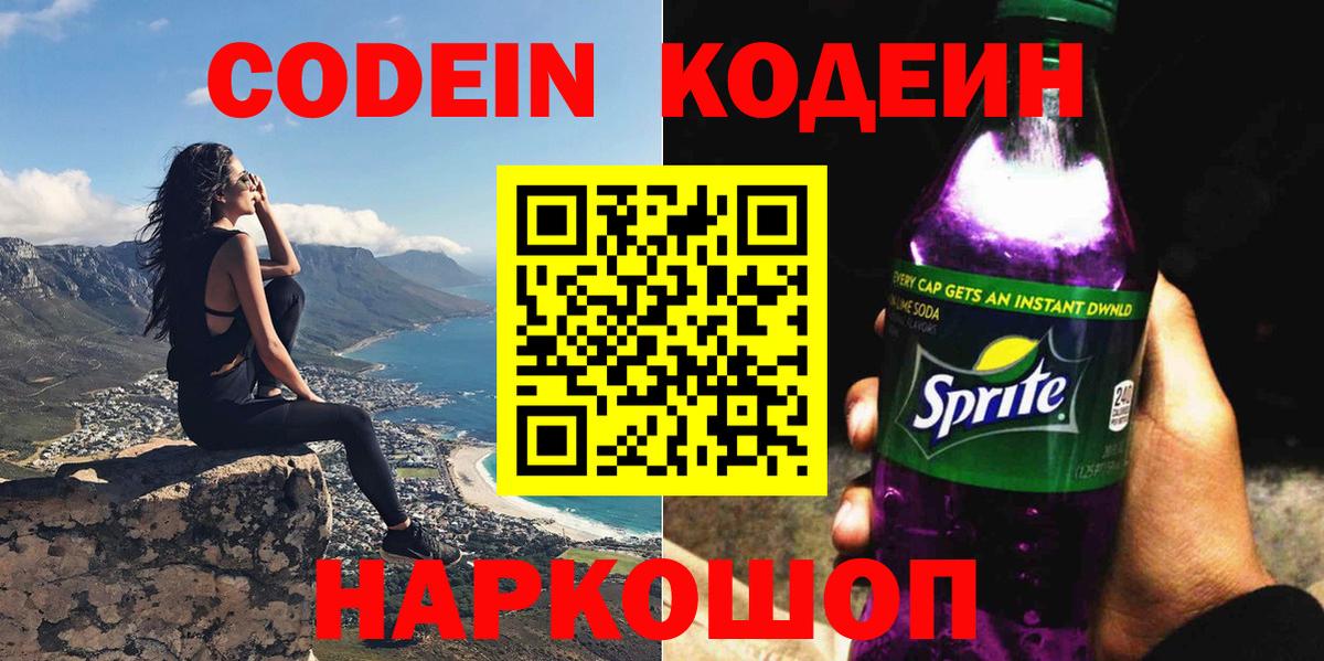 Кодеин Purple Drank  Кодеин Purple Drank  Октябрьский 
