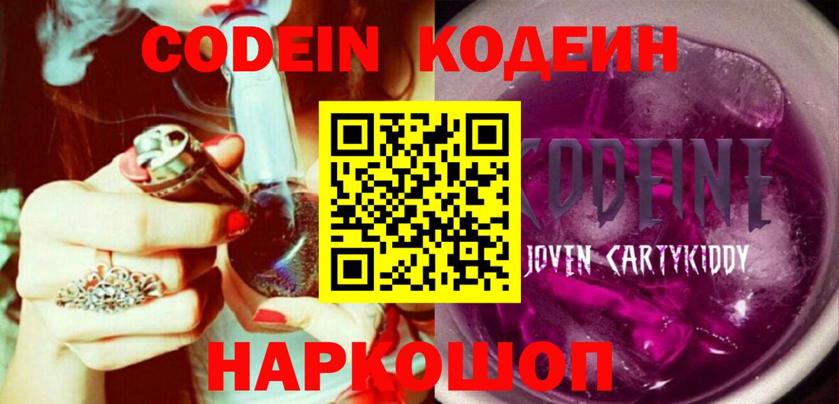 Кодеин напиток Lean (лин) Октябрьский