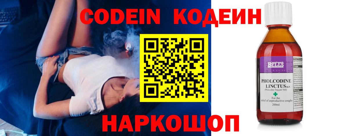 Октябрьский  Кодеин напиток Lean (лин)  Вход с VPN 