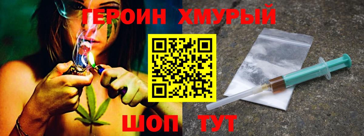 Героин герыч Октябрьский