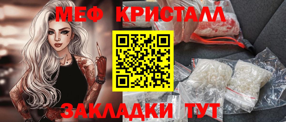 Меф мяу мяу кристаллы Октябрьский