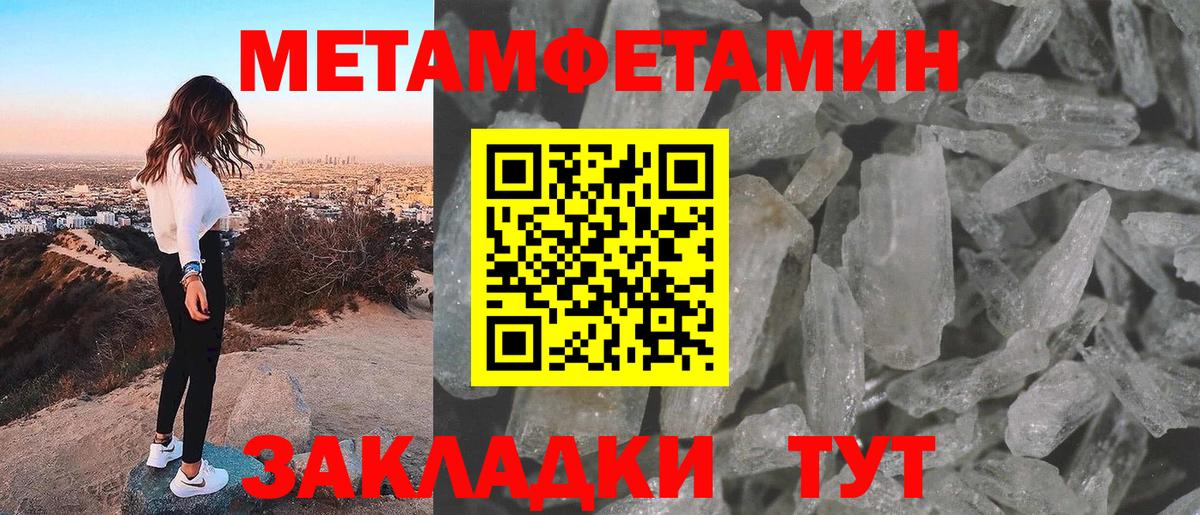 МЕТАМФЕТАМИН кристалл  Вход с VPN  Метамфетамин  Октябрьский 